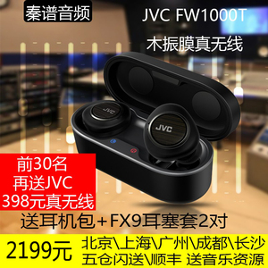 杰伟世JVC FW1000T真无线耳机B&O E8 EX入耳式蓝牙运动降噪TWS