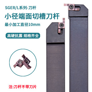 数控小径小范围端面槽刀SGEL1212/1616H/2020K-D SGER加工6MM圆弧