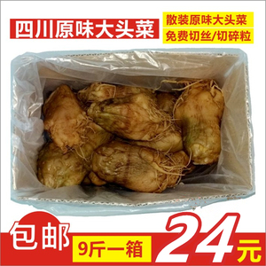 四川农家开胃下饭菜 原味大头菜丝条粒芥菜榨菜麻辣咸菜9斤装包邮