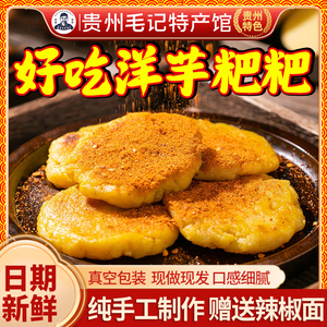 贵州特产洋芋粑粑小时候的味道土豆泥贵阳手工油炸小吃马铃薯糕点