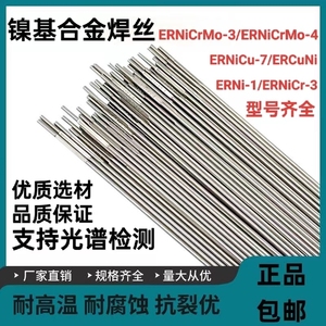 ERNi-1纯镍焊丝ERNiCrMo-3-4/ERNiCr-3/625/C276镍基合金氩弧焊丝