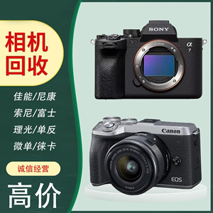 【恒宏数码】高价回收各大品牌相机 单反微单镜头