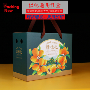 枇杷包装盒蒙自攀枝花枇杷纸箱3斤5斤装水果纸盒定制白玉枇杷礼盒