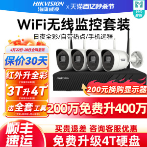 海康威视无线WiFi监控摄像头室外摄影高清夜视监控器设备套装全套