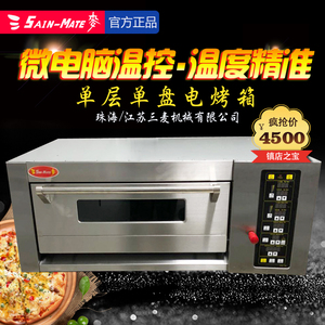 珠海江苏三麦SES-1Y烤箱一层一盘商用蛋糕面包披萨智能商用烤炉