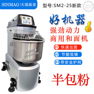 无锡新麦SM2-25和面机半包粉搅拌机25公斤面团自动智能厨师机