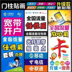 电信广告门柱贴 电信广告门柱贴品牌 价格 阿里巴巴 电信广告门柱贴 电信广告门柱贴品牌 价格 阿里巴巴