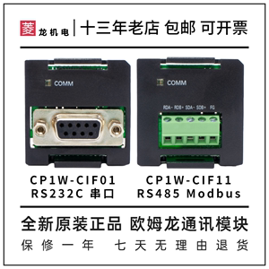 OMRON欧姆龙PLC扩展232接口485通讯模块CP1W-CIF01串口CP1W-CIF11