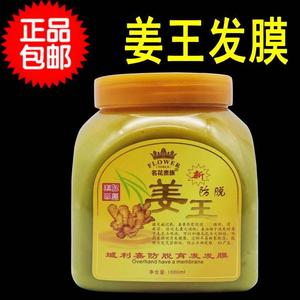 包邮名花贵族 姜王纯姜汁防脱疗效发膜 倒膜焗油膏 1000ml