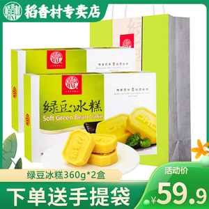 稻香村绿豆冰糕360gx2盒礼盒装绿豆糕绿豆制品老式绿豆饼独立包装