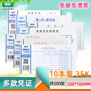 强林报销单包邮旅差费报销单财务单据费用报销单原始凭证粘贴单领款付款单会计用品 通用记账凭证纸