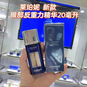 24新版La Prairie莱珀妮蓝鱼子酱反重力眼部精华20ml 紧致淡纹