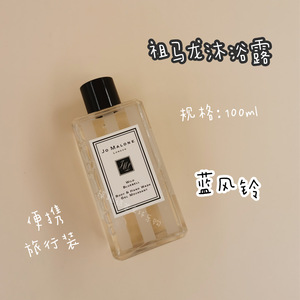 Jo Malone 祖马龙祖玛珑沐浴露 250ml/500ml蓝风铃/海盐/英国梨