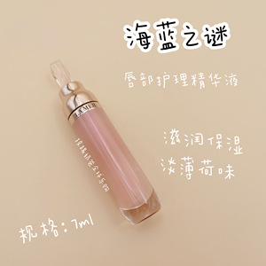 Lamer海蓝之谜 唇部护理精华液 丰唇保湿滋润唇蜜7ML