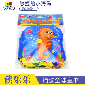 Speedy Seahorse 敏捷的小海马 早教婴儿撕不烂英语玩具书 0-3岁 柔软洗澡书 儿童英文 原版进口书