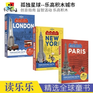 Lonely Planet - Brick City 孤独星球 乐高积木城市3册 创意指南益智活动 另类城市旅游指南 英文原版进口儿童图书