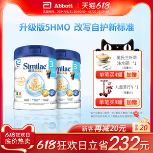 雅培港版心美力升级版5hmo3段1-3岁婴儿母乳低聚糖牛奶粉850g*2罐