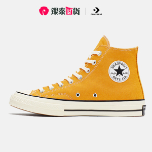 Converse匡威经典1970S三星标高帮落叶黄潮流复古帆布鞋