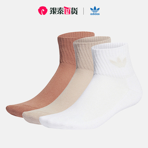 Adidas/阿迪达斯三叶草运动袜男袜女袜三双装针织短筒袜HY1006