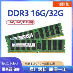 三星16G 32G DDR3 1866 1600 1333ECC REG 12800R服务器内存条X79