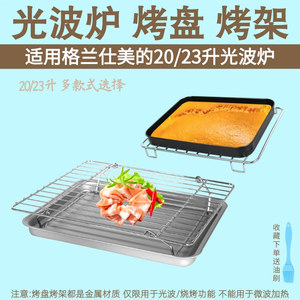 光波炉烧烤盘接油盘烤架烤网玻璃烤盘适用格兰仕美的20L23L微波炉