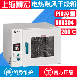上海精宏台式电热鼓风干燥箱9023A实验室烘箱DHG-9053A烤箱9123A