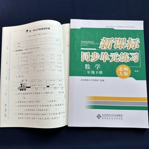 2024新课标同步单元练习数学2/二年级下册北师大版第4版+卷及答案