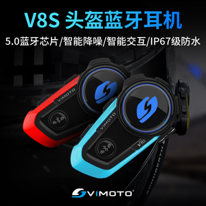 维迈通牙V8S V9SLAQ 摩托车头盔蓝耳机内讲置对机导航座配件底防