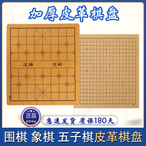 中国象棋围棋军棋防皮革棋盘布大号加厚软布19十九路折叠五子棋盘