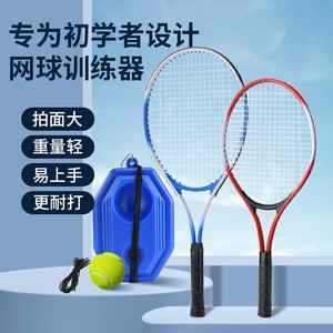 网球训练器回弹带线底座初学者练习自练神器新手儿童单双人陪练器
