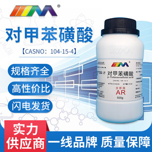 西安天茂供应 对甲苯磺酸 分析纯AR:500gCAS104-15-4试剂瓶装现货