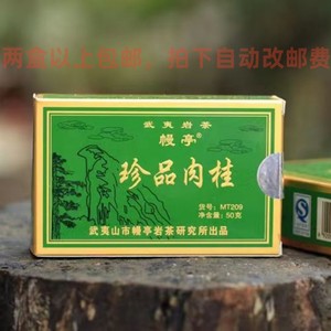 幔亭牌MT209珍品肉桂武夷岩茶传统炭焙乌龙茶绿纸盒实惠口粮茶50g