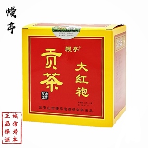 幔亭贡茶大红袍MT102正品高端武夷岩茶乌龙茶浓香型160g礼盒送礼