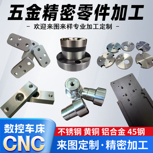 CNC铝合金加工五金塑胶零件不锈钢黄铜铁氟龙POMPEEK板棒非标定制