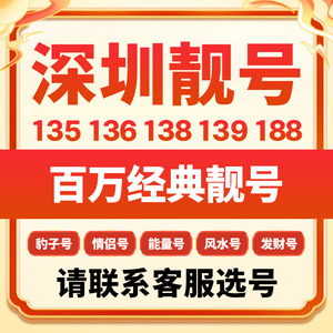 广东深圳中国联通手机好号靓号选号低月租号码全国通用王卡电话卡