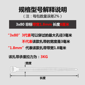 新光3x80mm 非标宽1.8mm尼龙扎带黑色白色长8cm足1000根捆绑封口