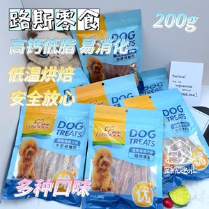 路斯宠物狗零食鸡肉软丝优+200g/400g钙奶棒鸡胸肉干成幼犬磨牙棒