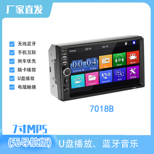 12V7寸车载MP5手机互联u盘插卡播放蓝牙免提音乐倒车影像7018B