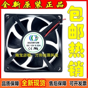 翊凡8025M12M DC12V 0.22A 8cm公分伏排气大三轮车充电散热小风扇