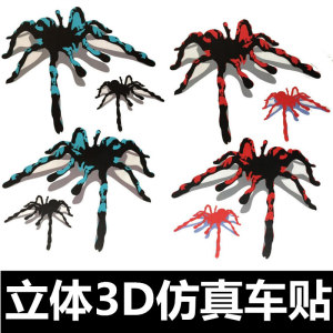3d透明立体汽车贴纸划痕遮挡贴个性蜘蛛后视镜对贴蜥蜴油箱盖贴 阿里巴巴找货神器