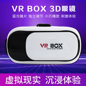 vrbox二代虚拟现实眼镜VR魔镜头戴式3d智能游戏眼镜VRBOX眼镜包邮