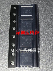 AON6512 6512 DFN-8 5*6 N沟道MOS管 30V 150A AOS全系列原装现货