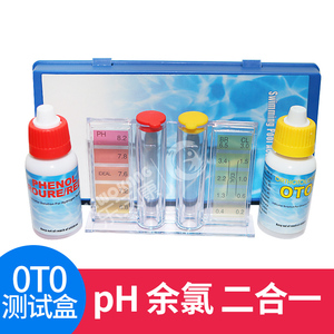 氯霸游泳池验水盒水质检测盒DPD余氯试剂PH值测试盒OTO酸碱验水盒