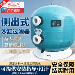 AQUA爱克商用大流量沙缸过滤器侧式过滤砂缸水处理设备四五组蝶阀