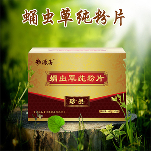 虫草素片 虫草素片品牌 价格 阿里巴巴