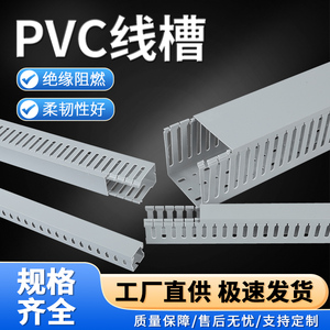 PVC异通塑料灰色线槽配线槽配电柜线槽阻燃齿形线槽开口方行线槽