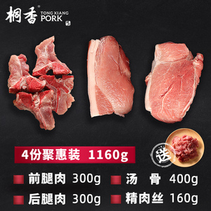 华腾桐香猪肉前腿肉后腿肉汤骨送精肉丝