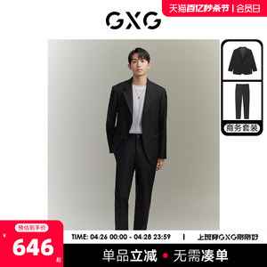 【龚俊心选】GXG男基础经典款商务面试结婚西装套装西服23年套西