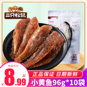 三只松鼠香酥小黄鱼96g零食特产小鱼干仔即食香辣味吃货网红小吃