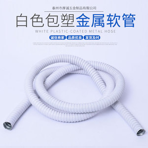 京生国标包塑金属软管穿线管电线电缆套管蛇皮管波纹管护线套白色